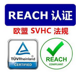 REACH 认证.png