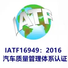 IATF 16949